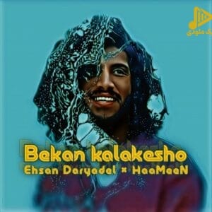 احسان دریادل - بکن کلکشو (ریمیکس)