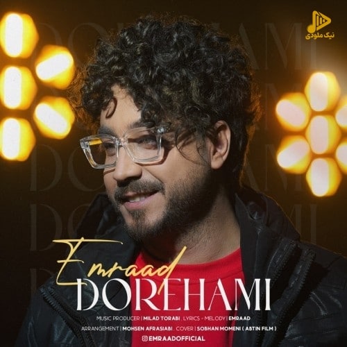 امراد – دورهمی
