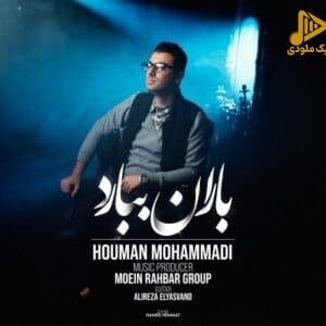 هومن محمدی – باران ببارد