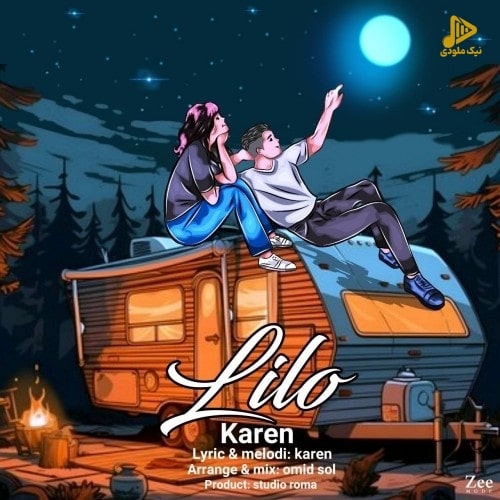 کارن – لیلو