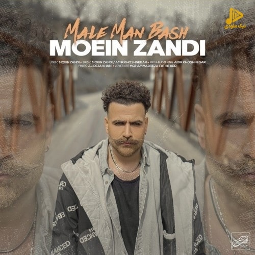 معین زد – مال من باش