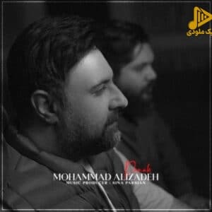 محمد علیزاده – پناه