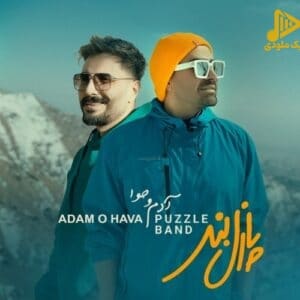پازل بند – آدم و حوا