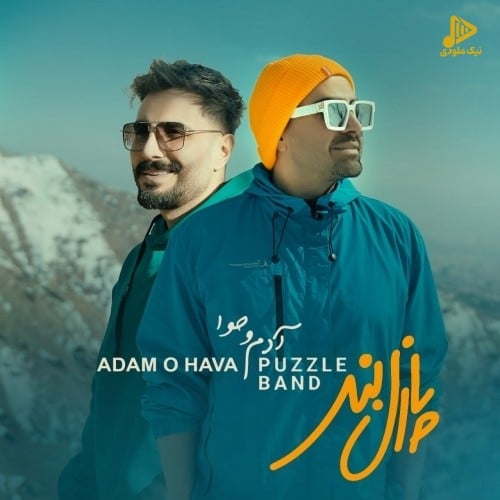 پازل بند – آدم و حوا