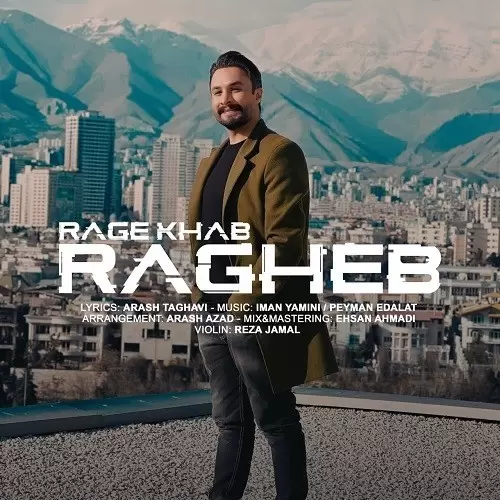 راغب – رگ خواب