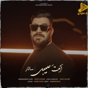 سالار – انت حبیبی