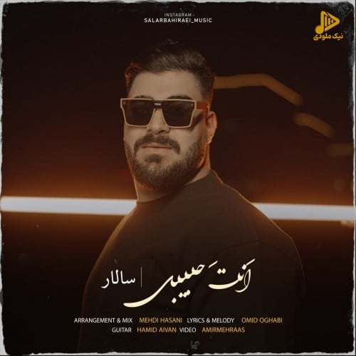 سالار – انت حبیبی