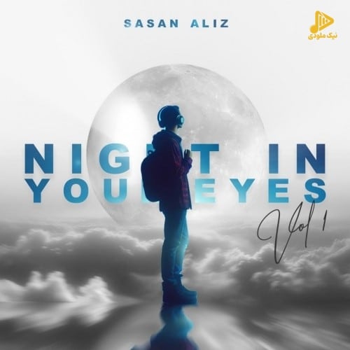 ساسان علیز – شب در چشمان تو ۱
