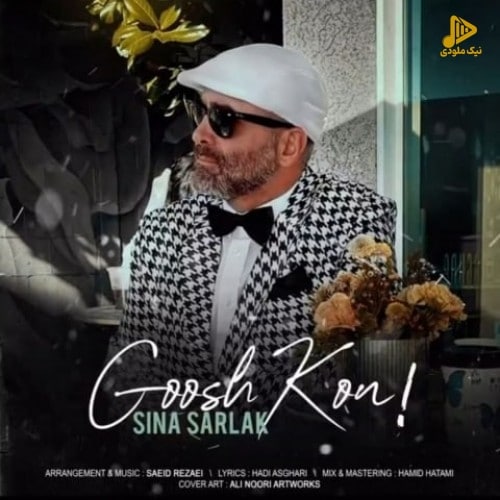 سینا سرلک – گوش کن