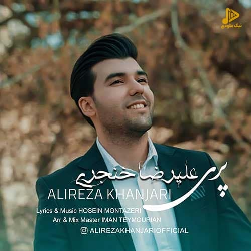 علیرضا خنجری – پری