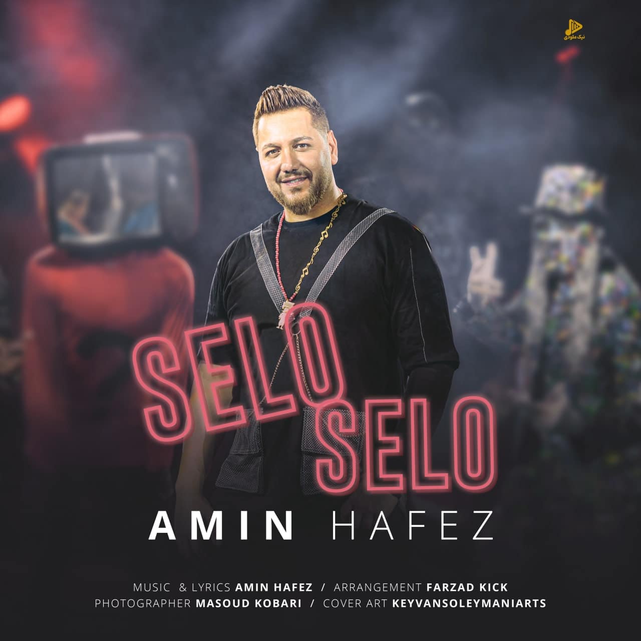 امین حافظ – سلو سلو
