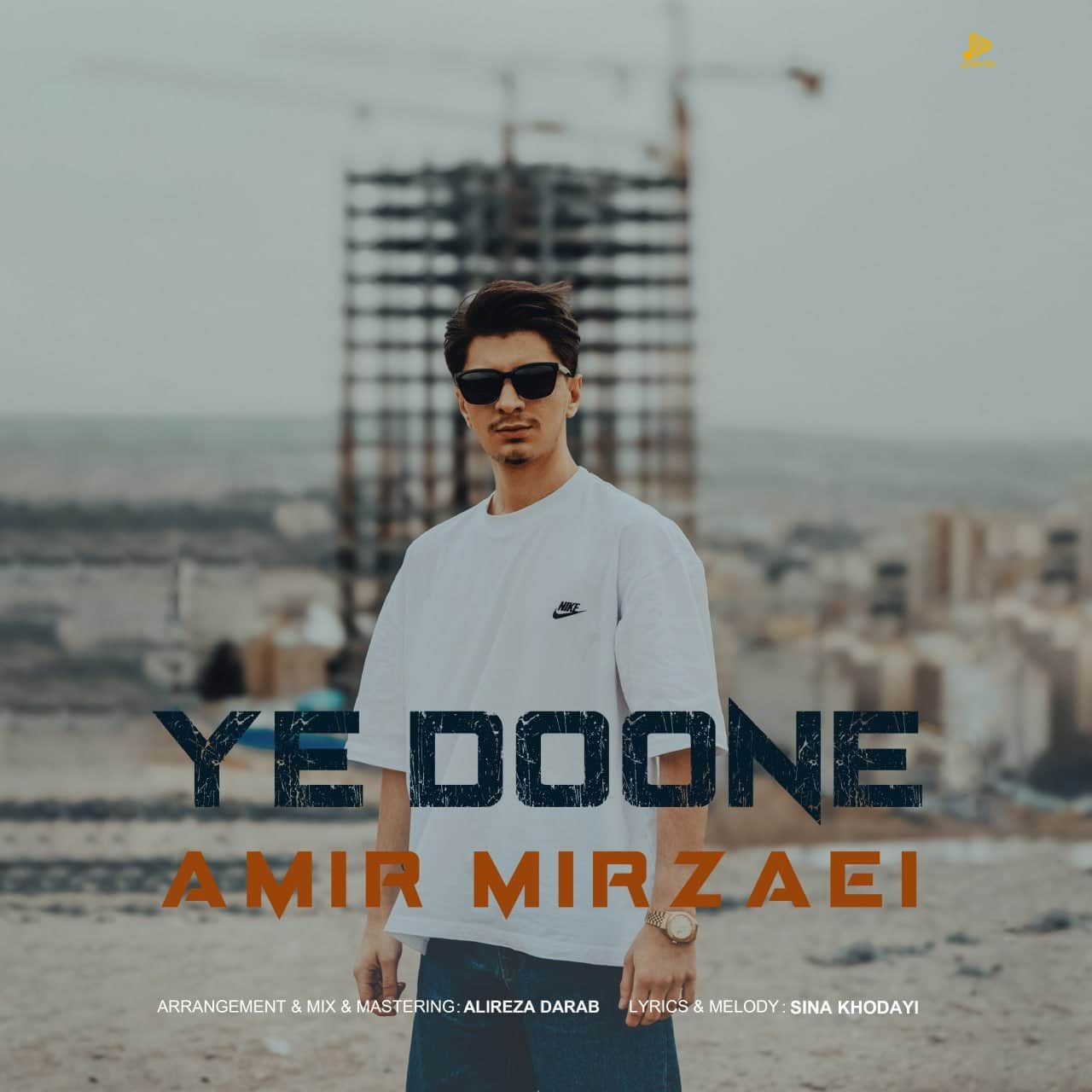 امیر میرزایی – یه دونه