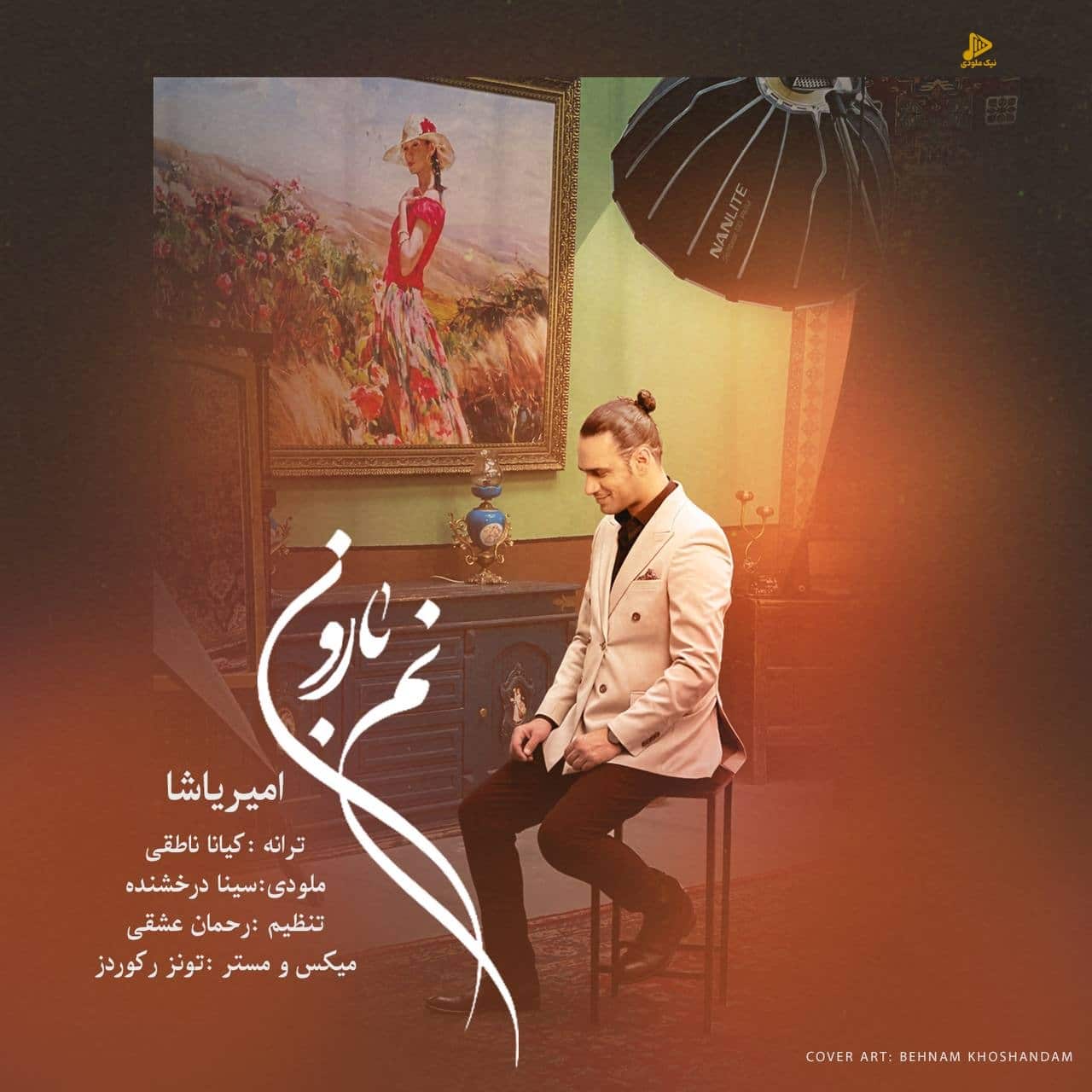 امیر یاشا – نم بارون