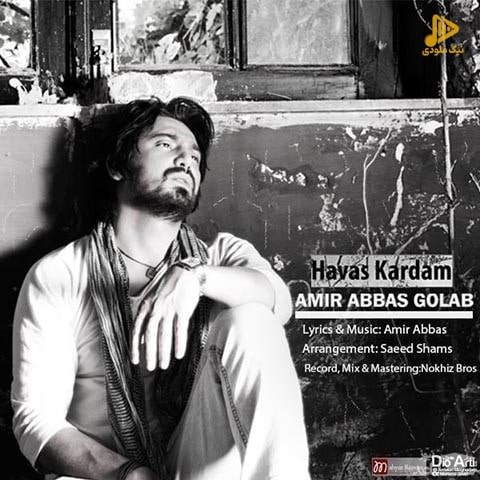 امیر عباس گلاب – هوس کردم