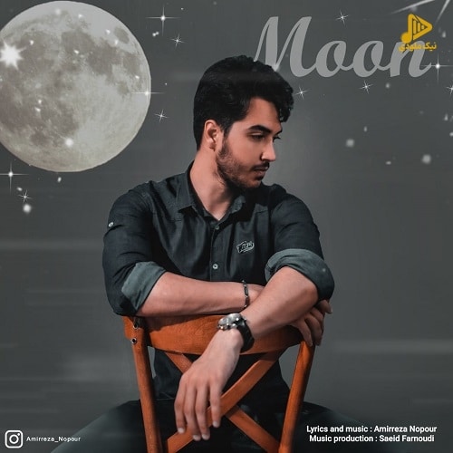 امیررضا نوپور – ماه