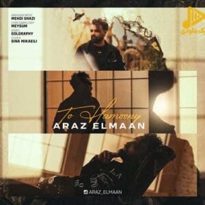 آراز المان – تو همونی