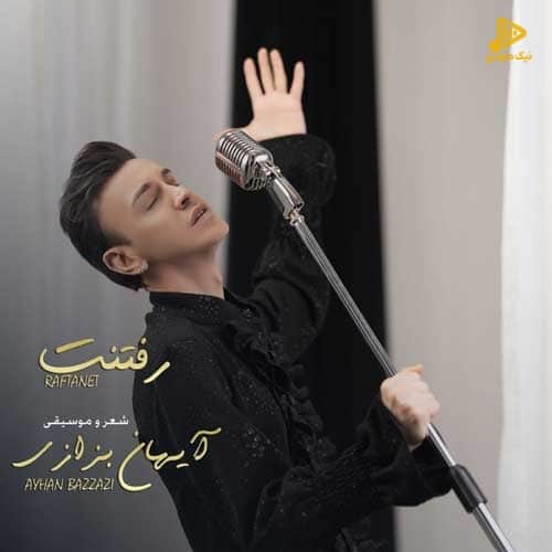 آیهان بزازی – رفتنت