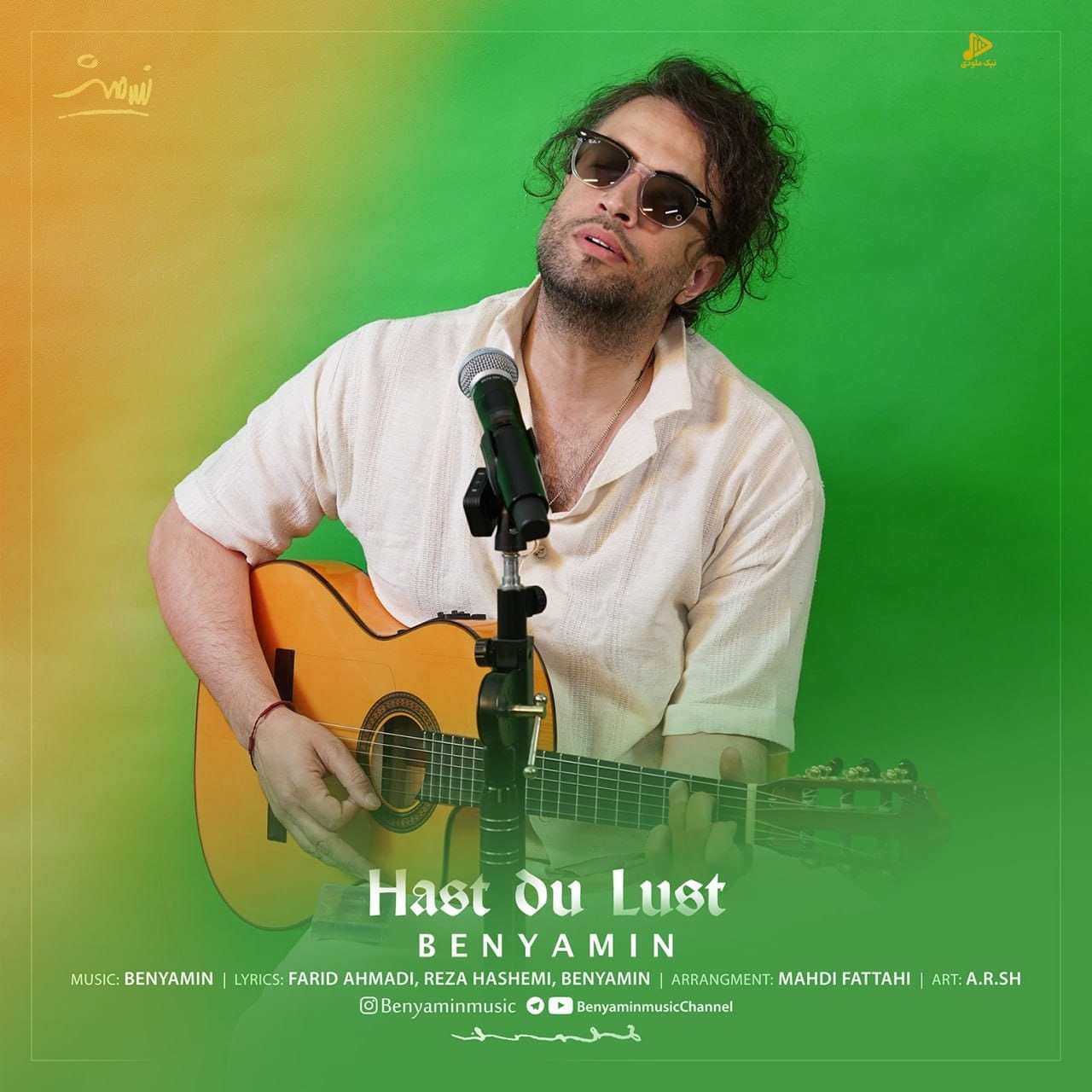 بنیامین بهادری – Hast Du Lust