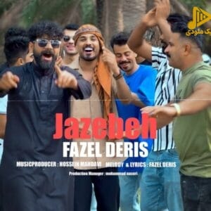 فاضل دریس – جاذبه