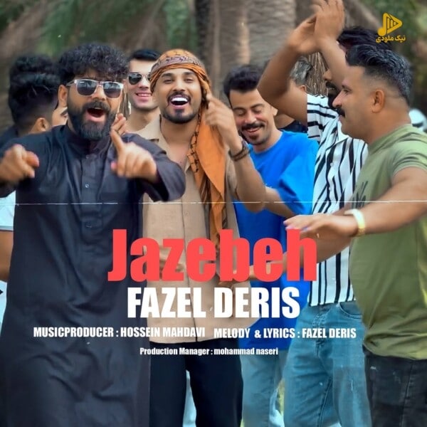 فاضل دریس – جاذبه