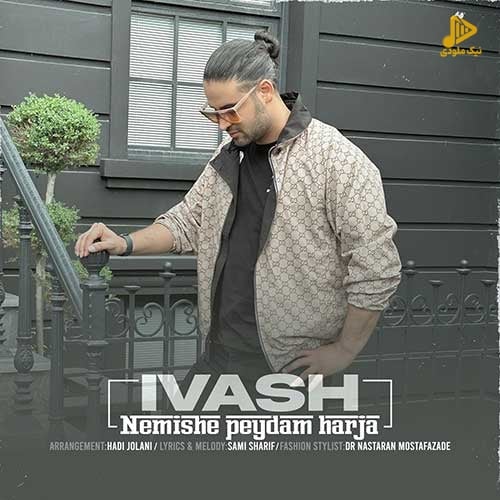 ایواش – نمیشه پیدام هرجا