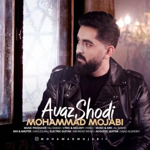 محمد مجابی – عوض شدی