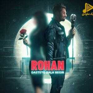 روهان – دستتو بالا بگیر