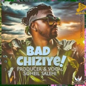 سهیل صالحی – بد چیزیه