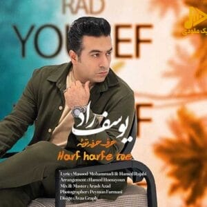 یوسف راد – حرف حرف توئه