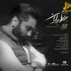 علی زندوکیلی - خط پایان
