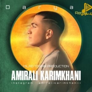 امیرعلی کریمخانی – دریایی (ریمیکس)