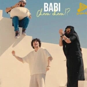 بابی – چرا چرا