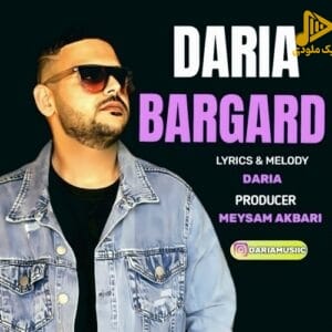 داریا – برگرد