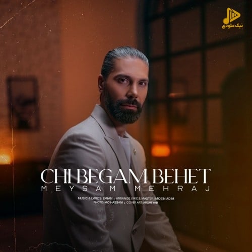 میثم مهراج – چی بگم بهت