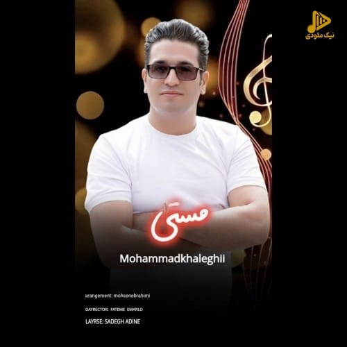 محمد خالقی – مستی