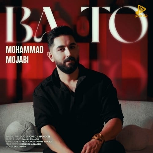 محمد مجابی – با تو