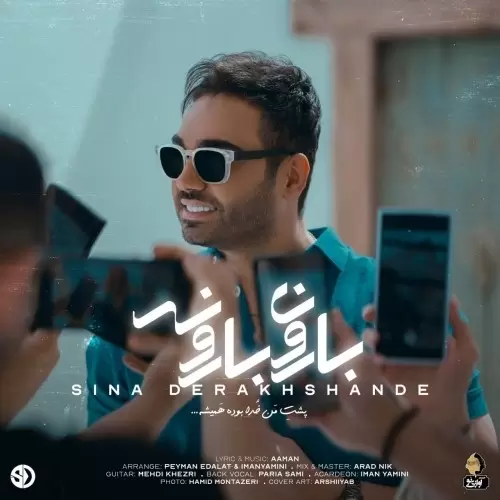 سینا درخشنده – بارون بارونه