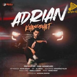 آدرین – خنده هات
