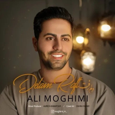 علی مقیمی – دلم رفت