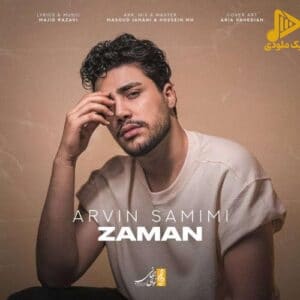 آروین صمیمی – زمان