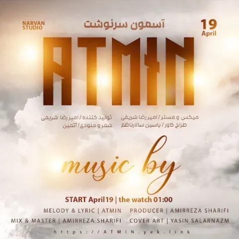 آتمین – آسمون سرنوشت