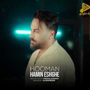 هومن ابراهیم پور – همین عشقه