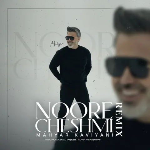 مهیار کاویانی – نور چشمی