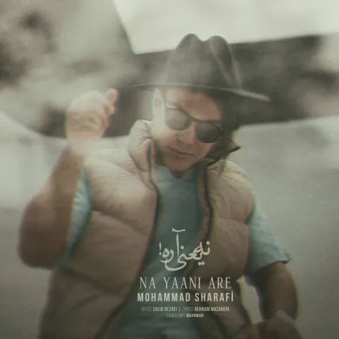 محمد شرفی – نه یعنی آره