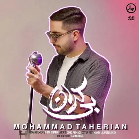 محمد طاهریان – بی کران