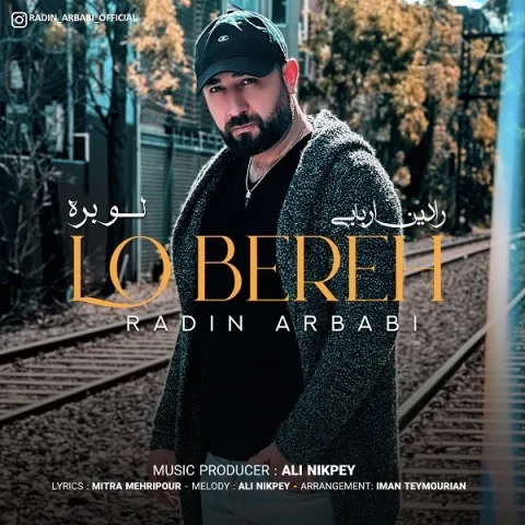 رادین اربابی – لو بره