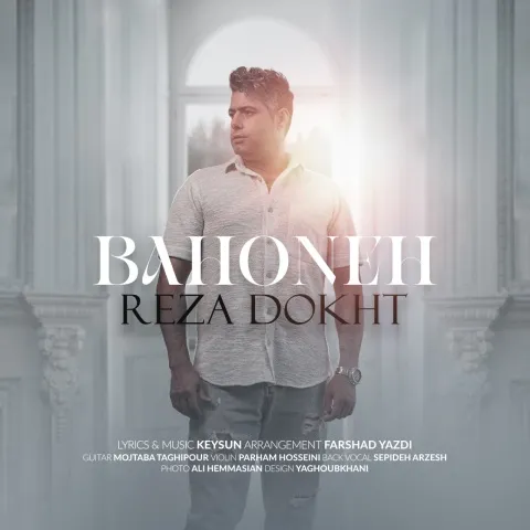 رضا دخت – بهونه