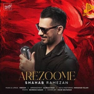 شهاب رمضان – آرزومه