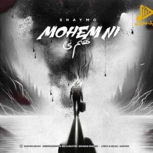 شایمو – مهم نی