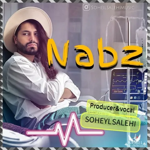 سهیل صالحی – نبض